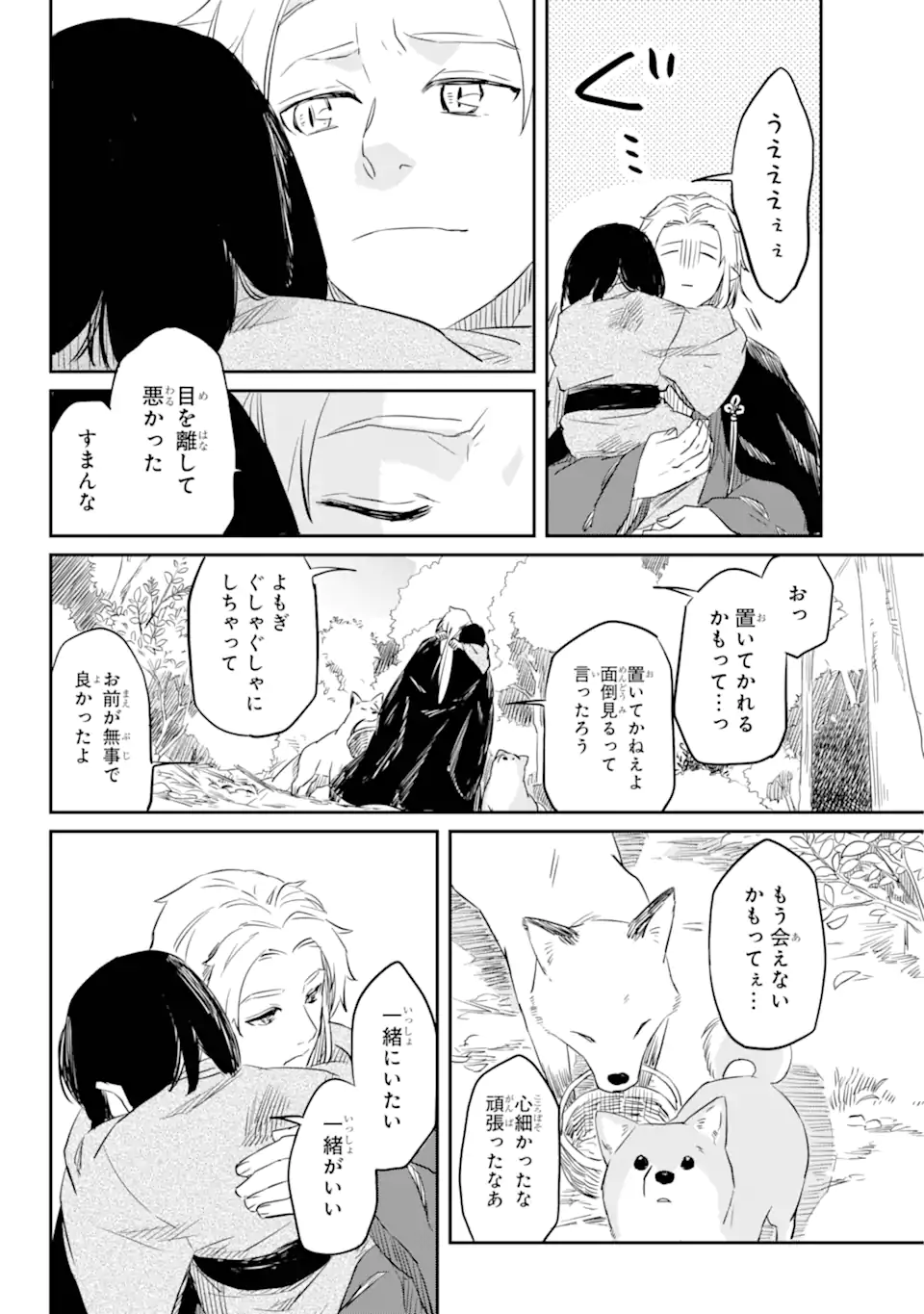 Ryuujin no Musume - Chapter 3.7 - Page 8